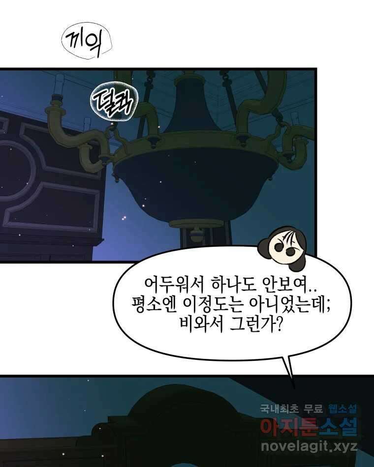 뱀파이어님의 대리식사 155화 욕실에서 11