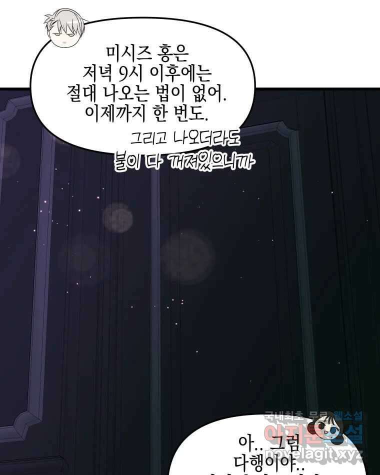 뱀파이어님의 대리식사 155화 욕실에서 14