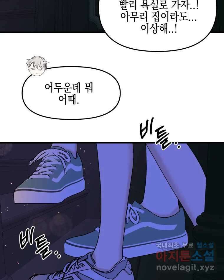 뱀파이어님의 대리식사 155화 욕실에서 15