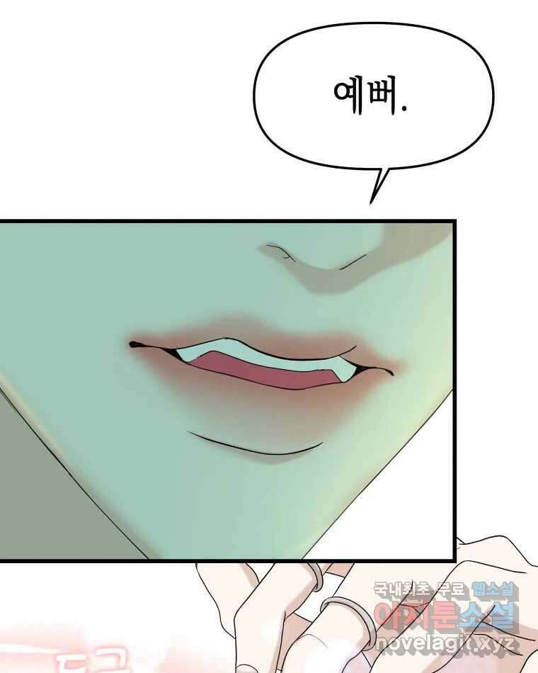 뱀파이어님의 대리식사 155화 욕실에서 17