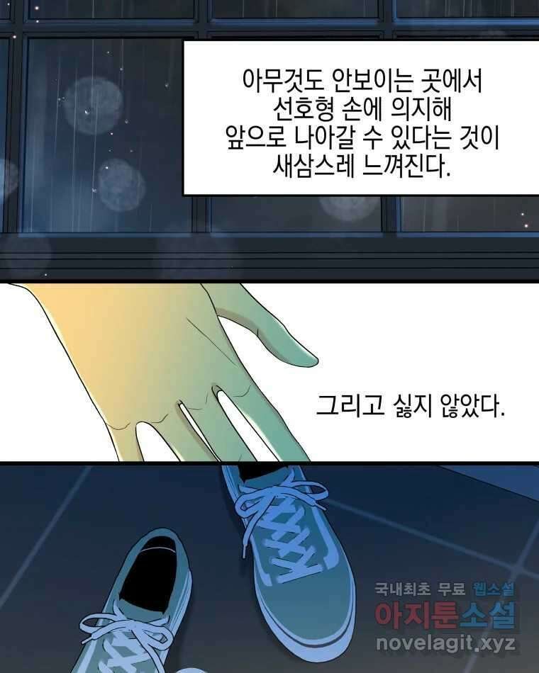 뱀파이어님의 대리식사 155화 욕실에서 20