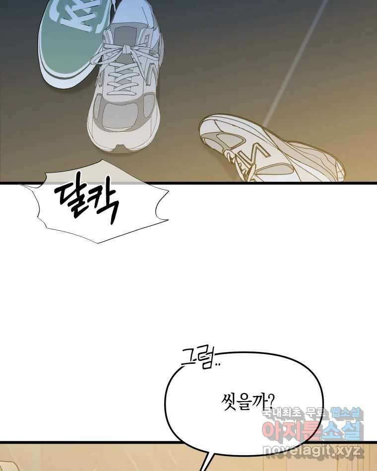 뱀파이어님의 대리식사 155화 욕실에서 21