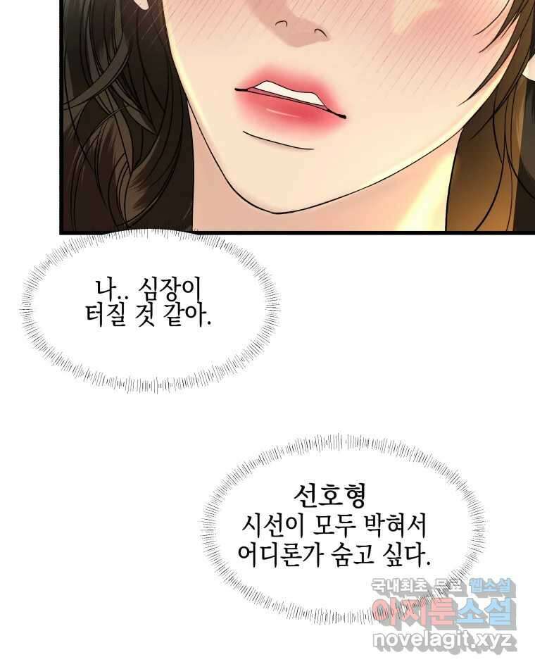 뱀파이어님의 대리식사 155화 욕실에서 24