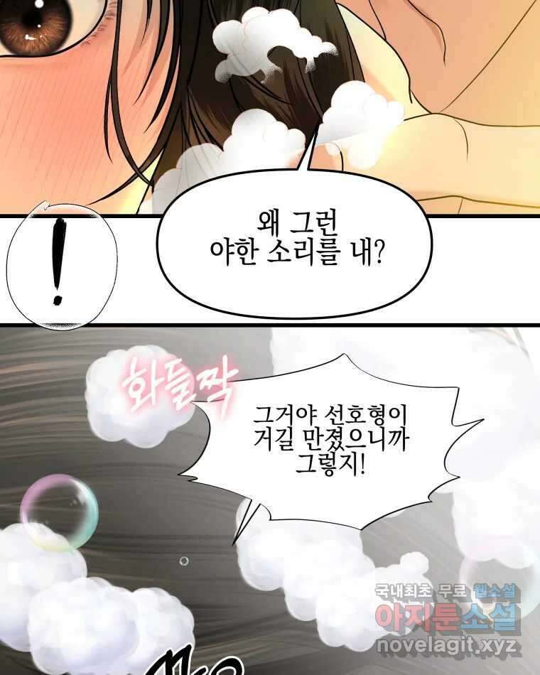 뱀파이어님의 대리식사 155화 욕실에서 29