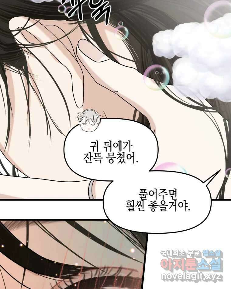 뱀파이어님의 대리식사 155화 욕실에서 30
