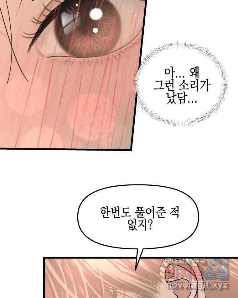뱀파이어님의 대리식사 155화 욕실에서 31