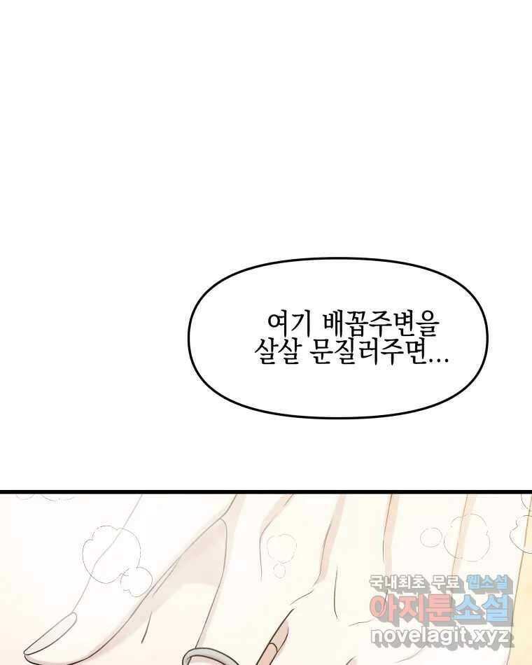 뱀파이어님의 대리식사 155화 욕실에서 33