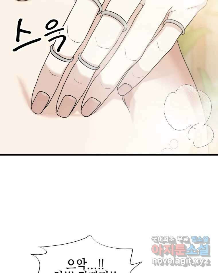 뱀파이어님의 대리식사 155화 욕실에서 34