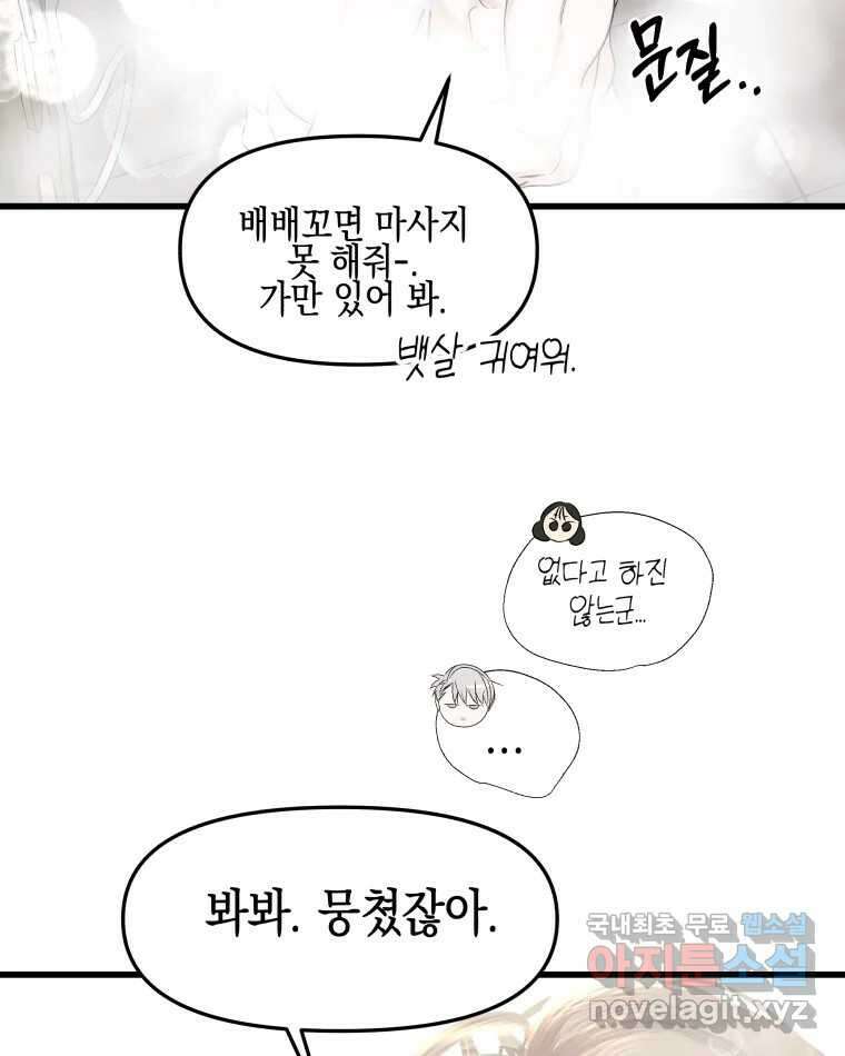 뱀파이어님의 대리식사 155화 욕실에서 36