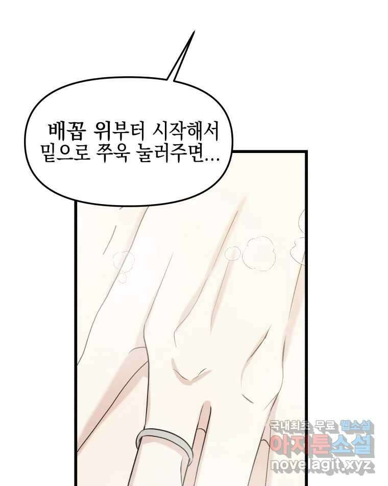 뱀파이어님의 대리식사 155화 욕실에서 38