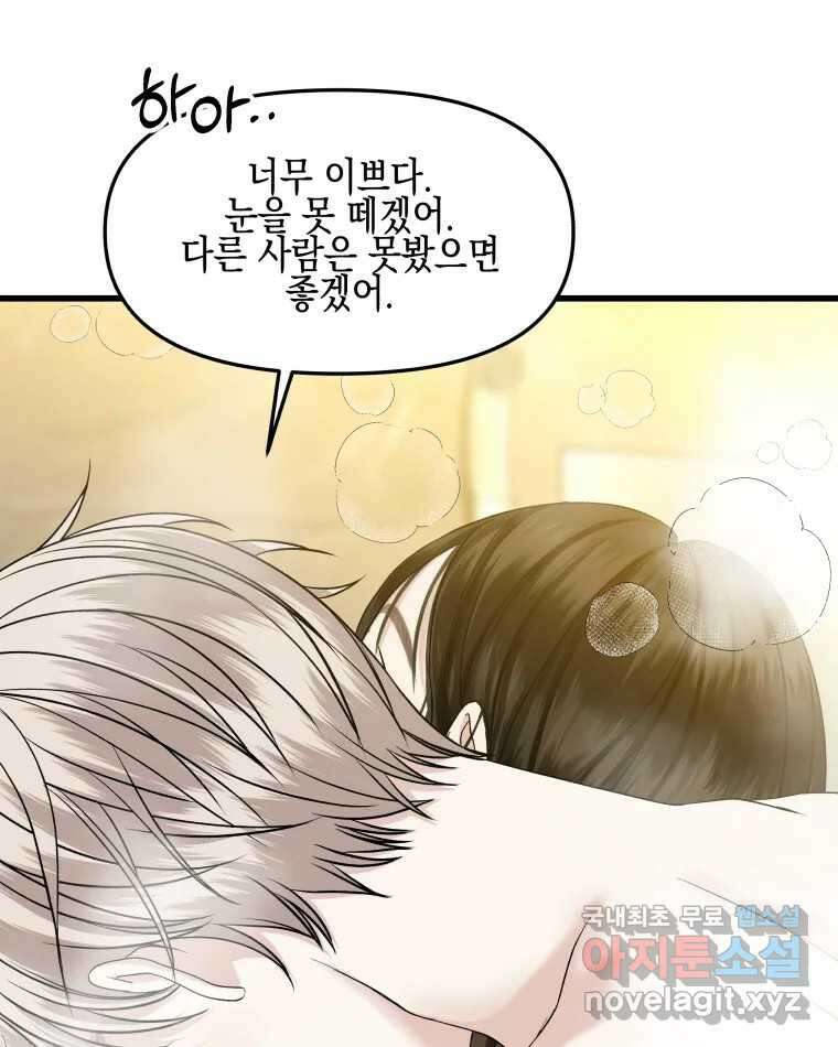 뱀파이어님의 대리식사 155화 욕실에서 41