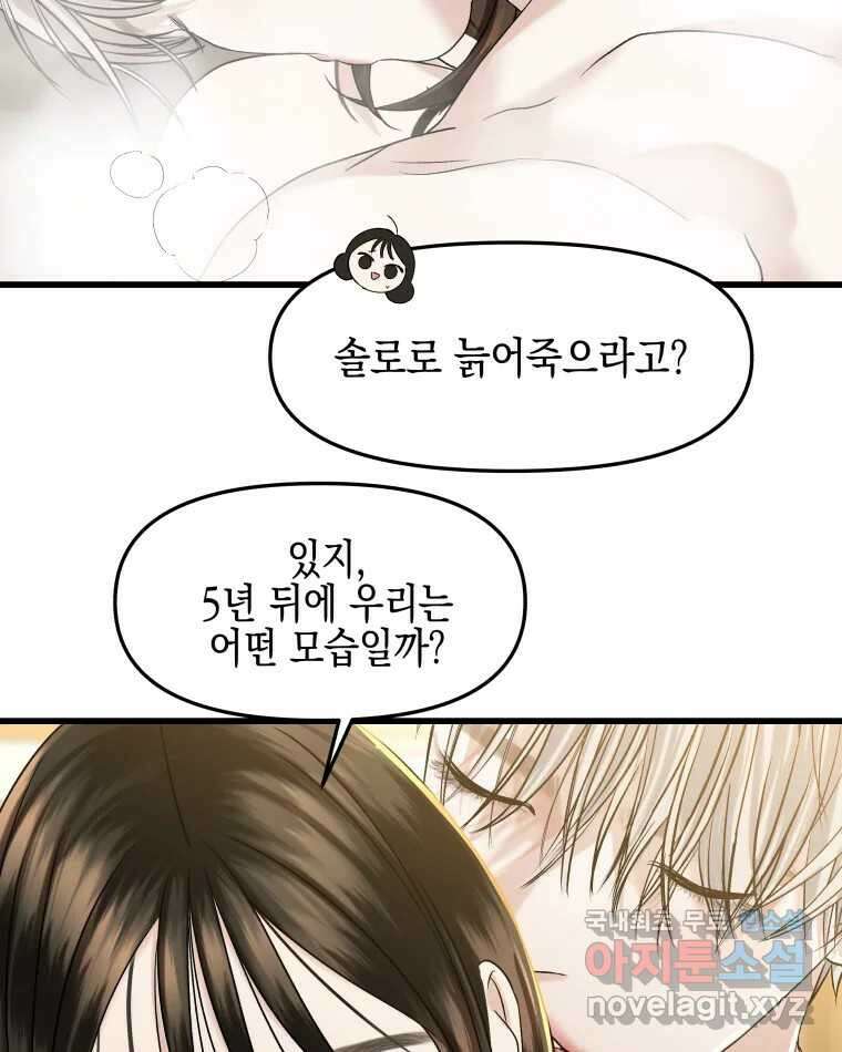 뱀파이어님의 대리식사 155화 욕실에서 42