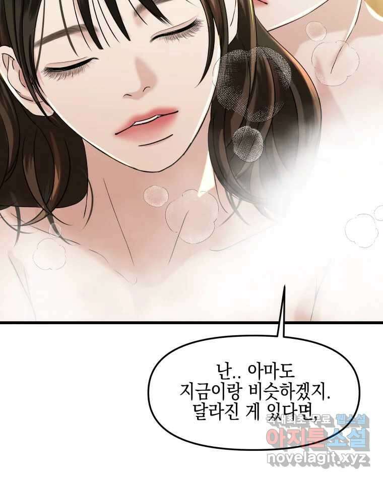 뱀파이어님의 대리식사 155화 욕실에서 43