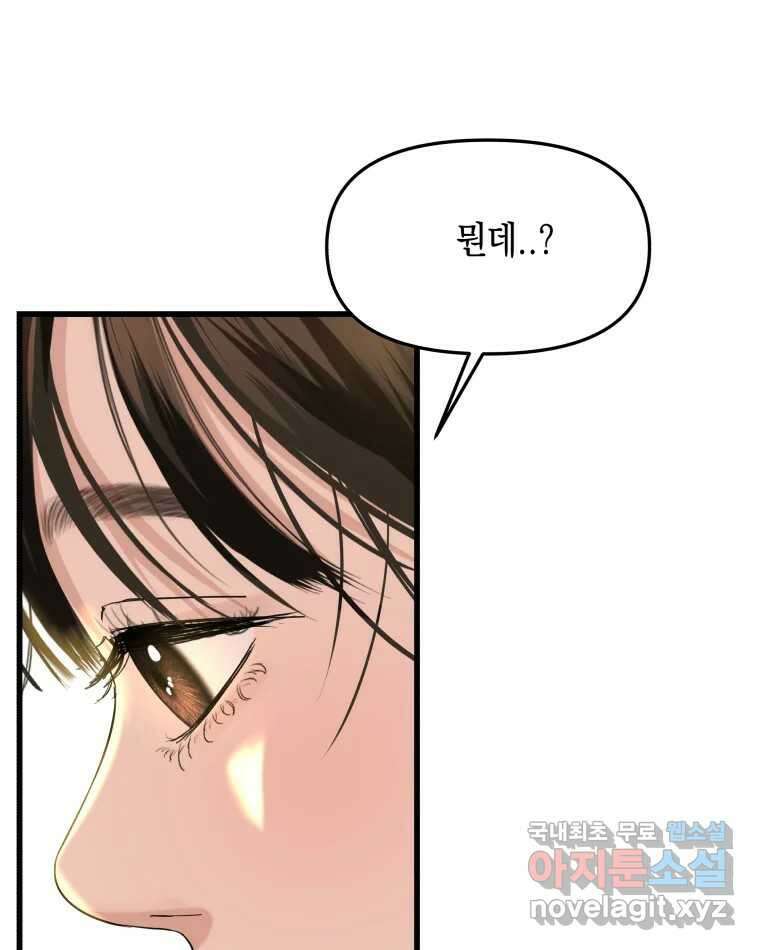 뱀파이어님의 대리식사 155화 욕실에서 44