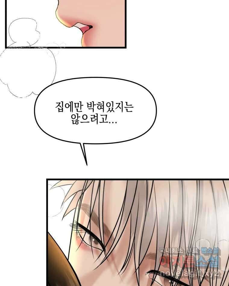 뱀파이어님의 대리식사 155화 욕실에서 45