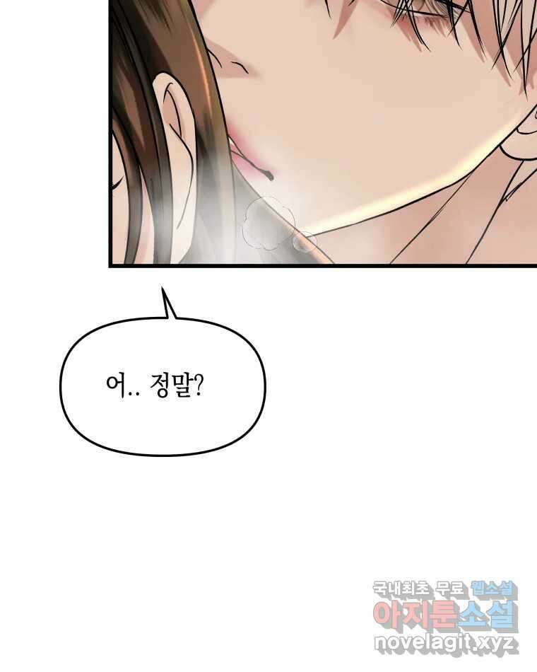 뱀파이어님의 대리식사 155화 욕실에서 46