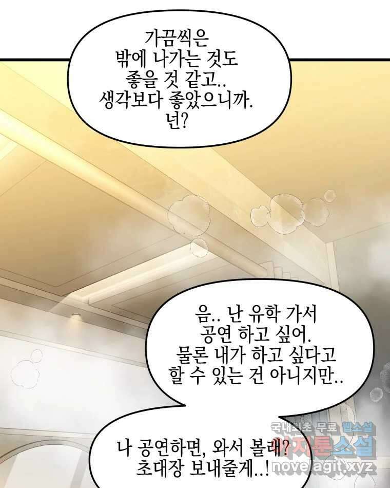 뱀파이어님의 대리식사 155화 욕실에서 47