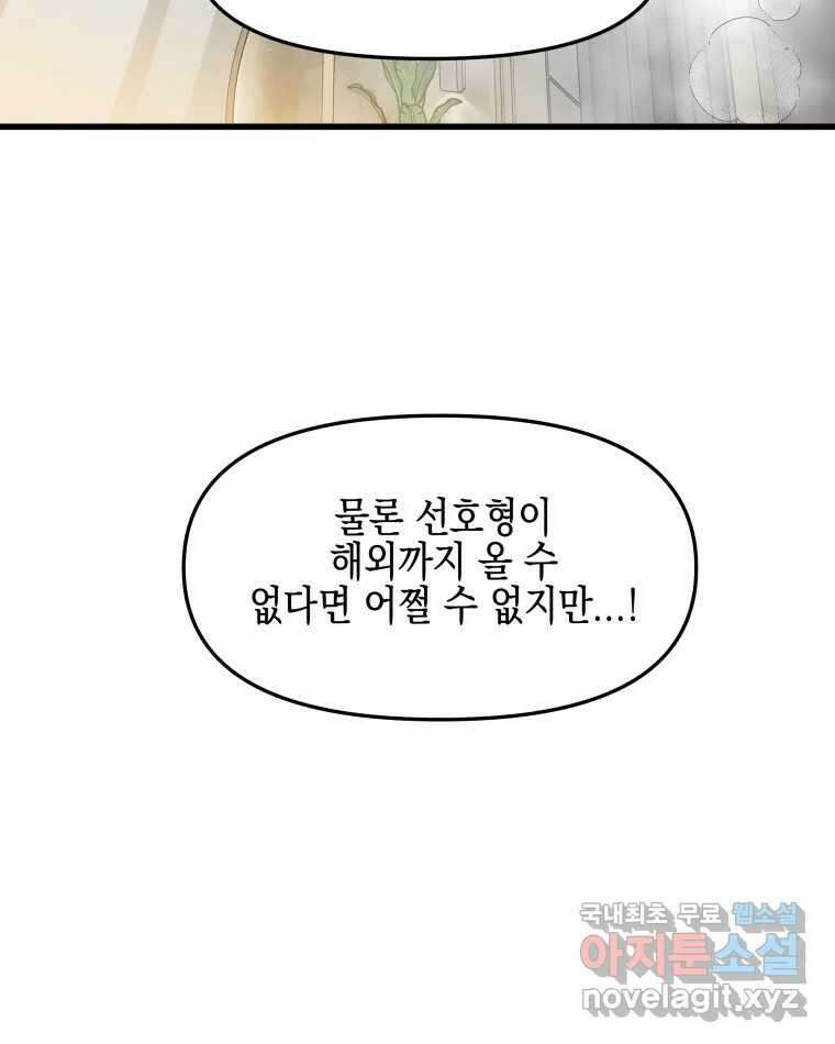 뱀파이어님의 대리식사 155화 욕실에서 48