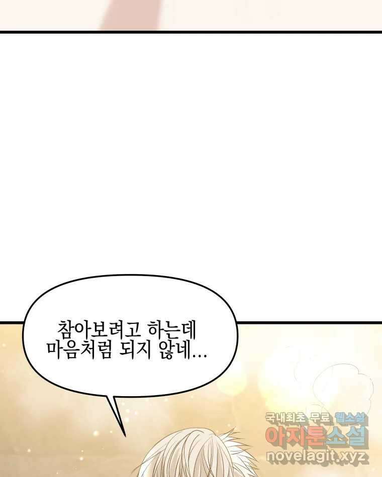뱀파이어님의 대리식사 155화 욕실에서 51
