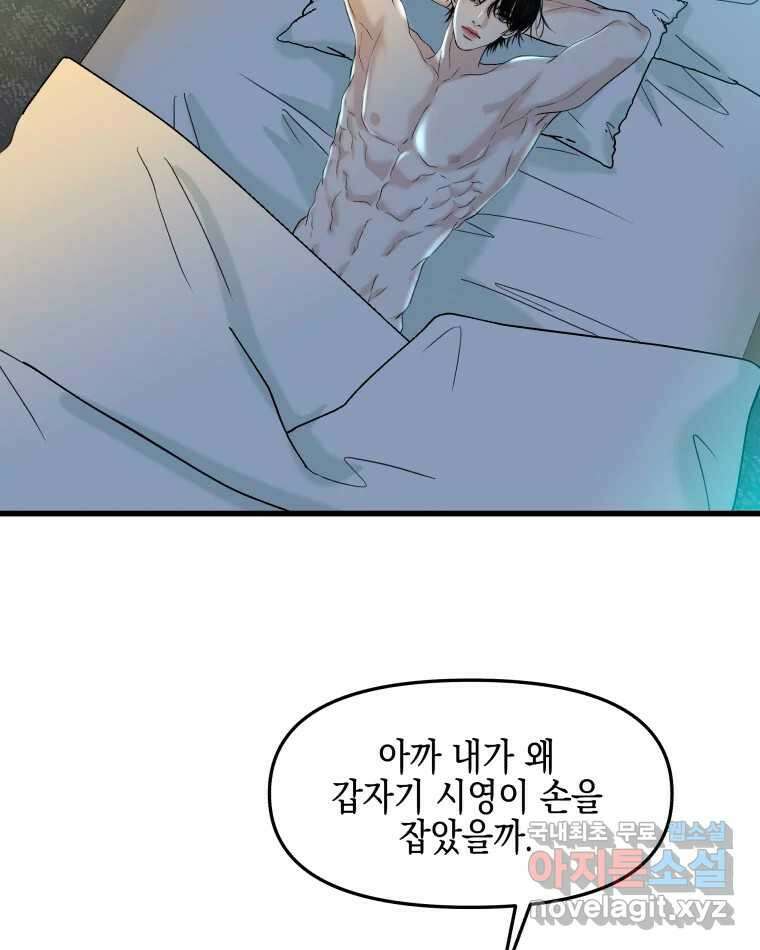 뱀파이어님의 대리식사 155화 욕실에서 59