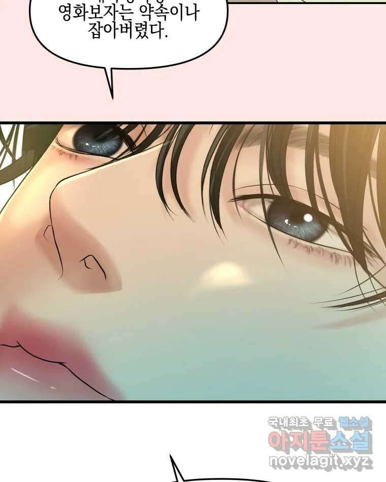뱀파이어님의 대리식사 155화 욕실에서 63