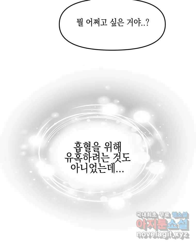 뱀파이어님의 대리식사 155화 욕실에서 64