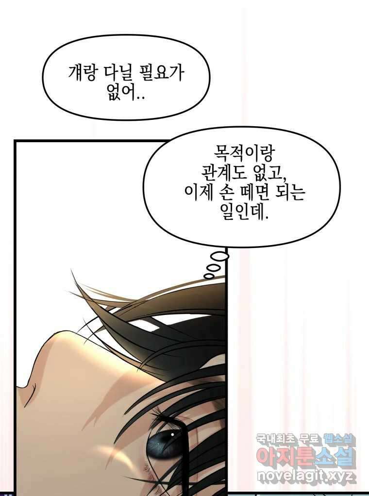 뱀파이어님의 대리식사 155화 욕실에서 65