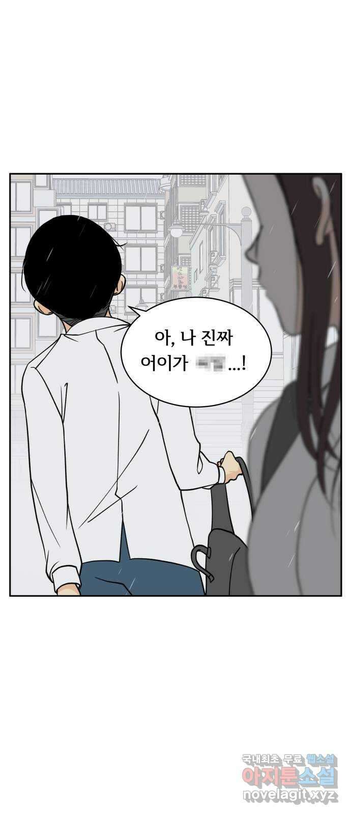 나 없는 단톡방 15화 3