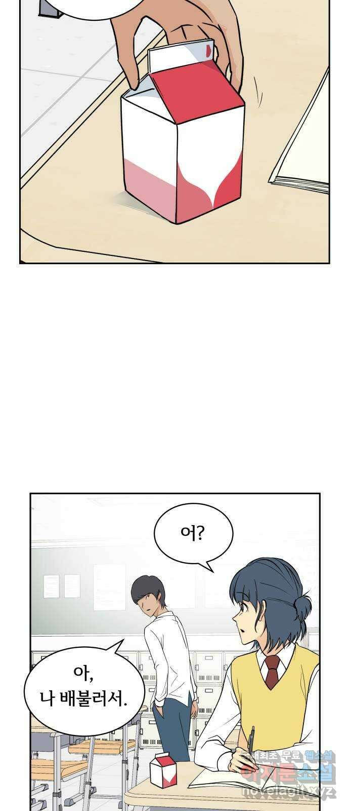 나 없는 단톡방 15화 7