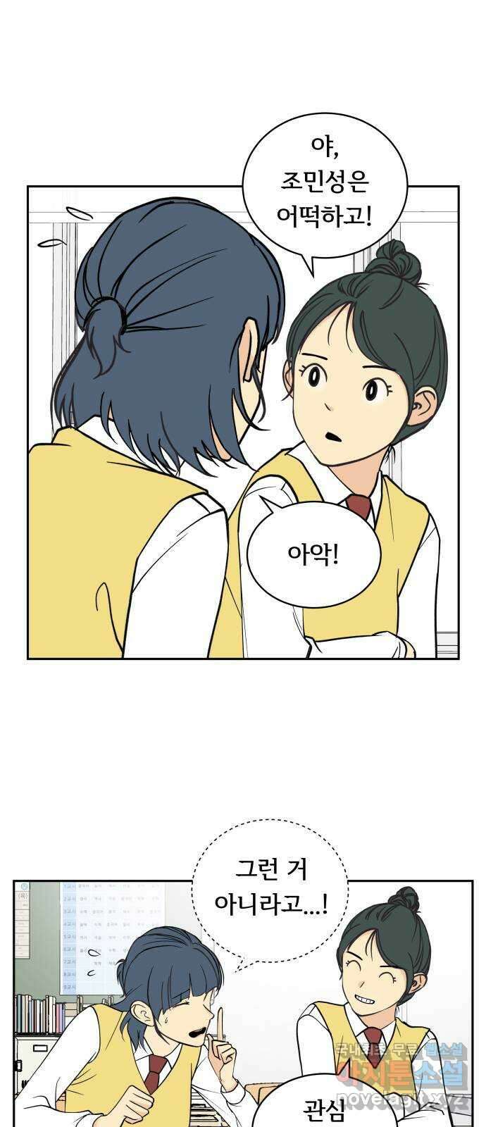 나 없는 단톡방 15화 10
