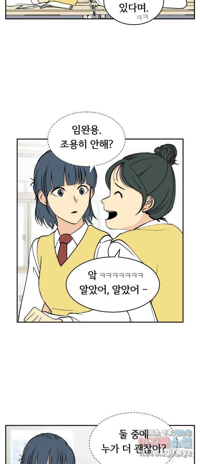 나 없는 단톡방 15화 11