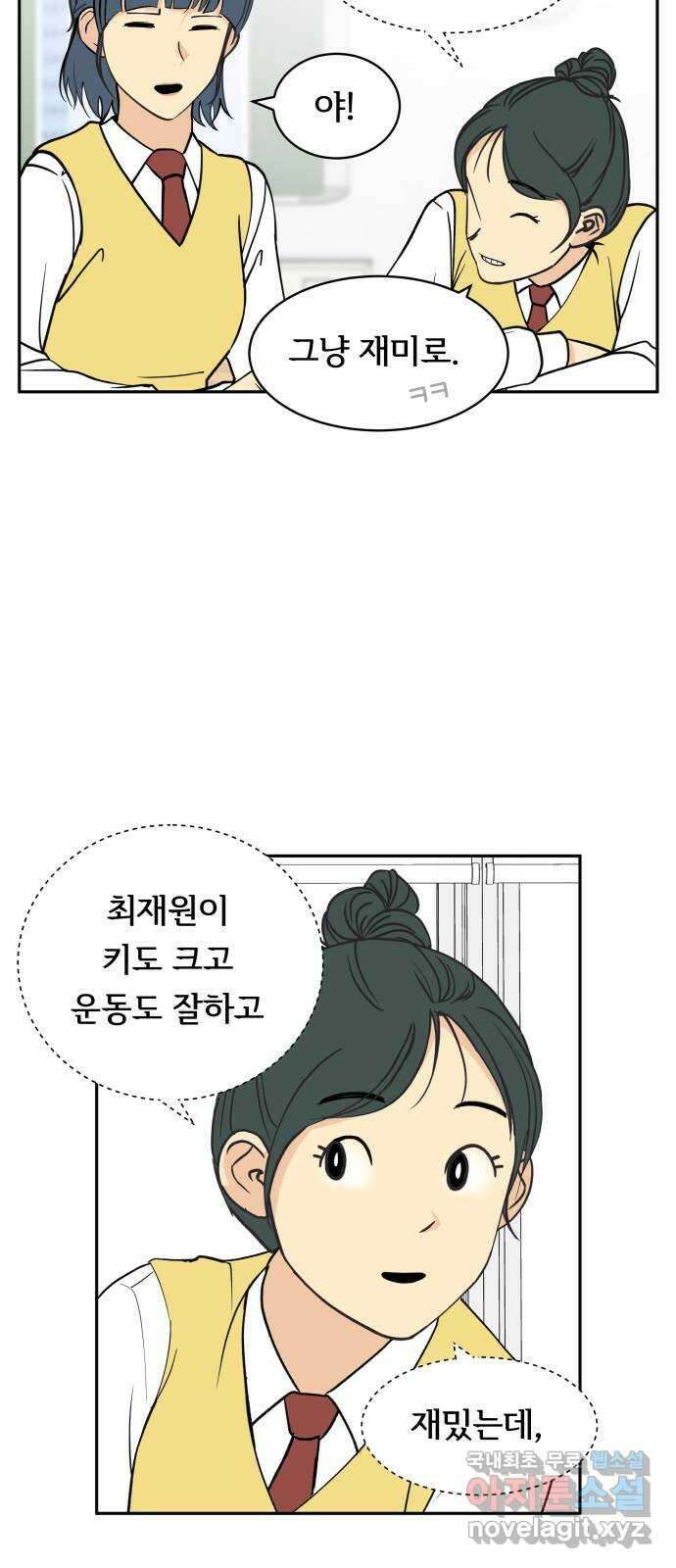 나 없는 단톡방 15화 12