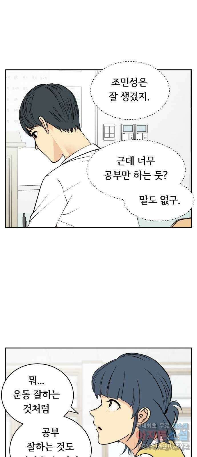 나 없는 단톡방 15화 13
