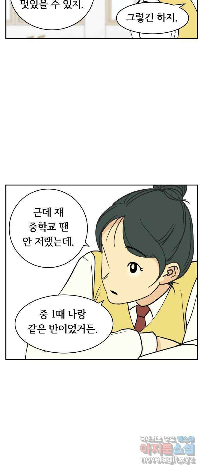 나 없는 단톡방 15화 14