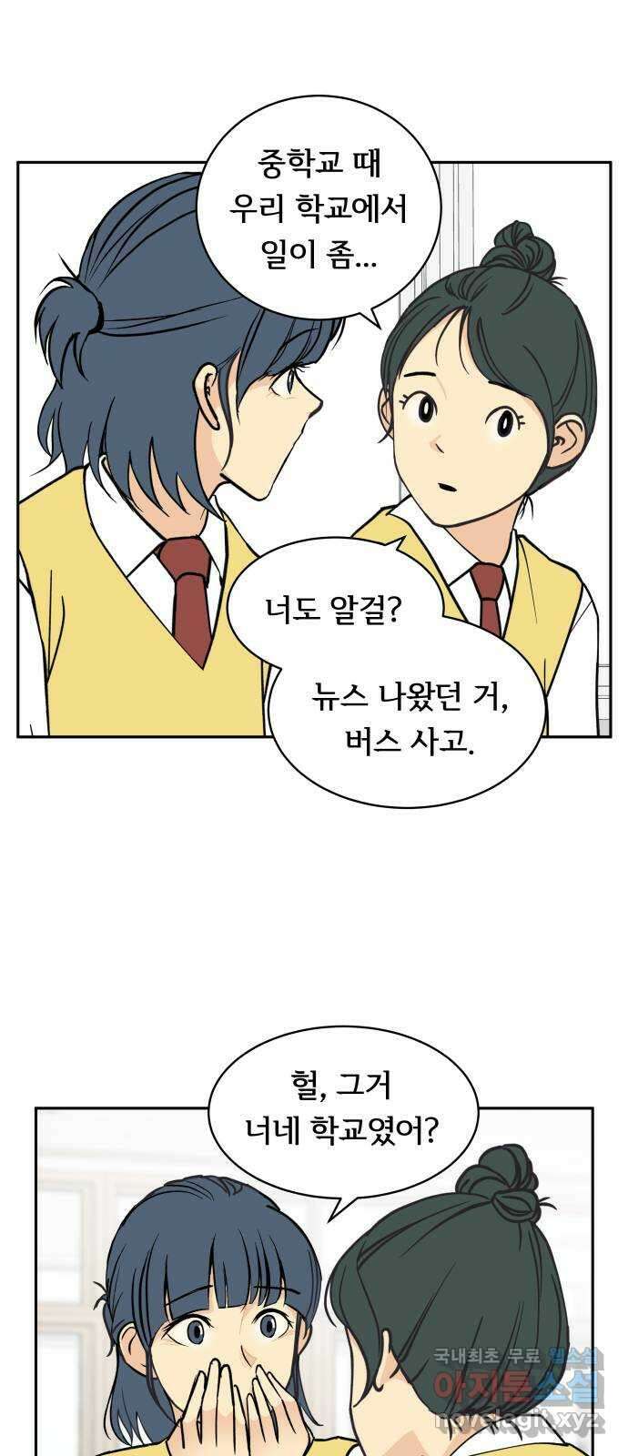나 없는 단톡방 15화 17