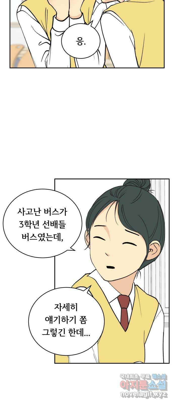 나 없는 단톡방 15화 18