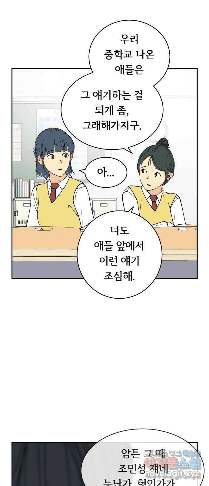 나 없는 단톡방 15화 19