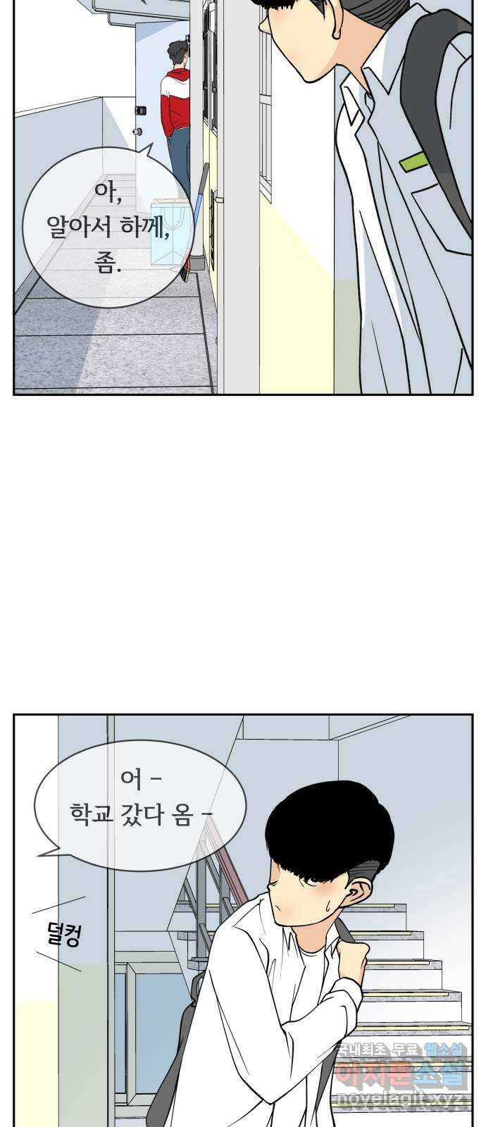나 없는 단톡방 15화 23