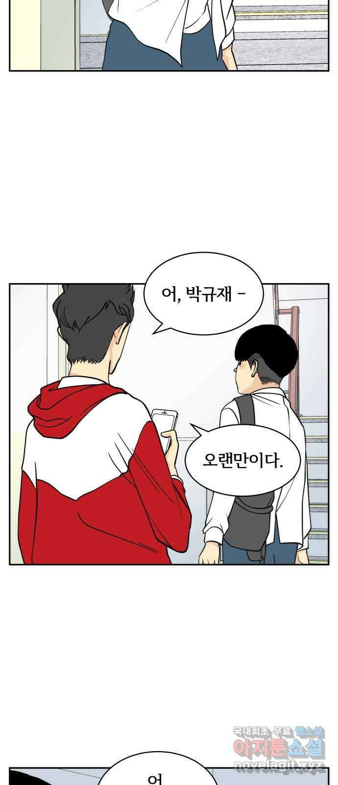 나 없는 단톡방 15화 24