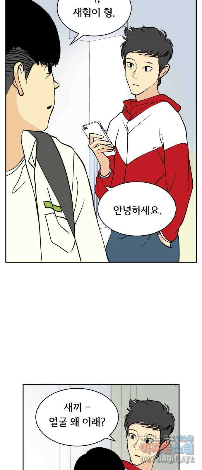 나 없는 단톡방 15화 25