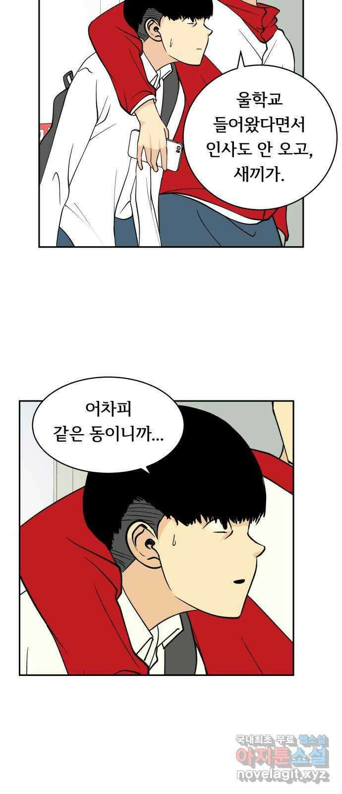 나 없는 단톡방 15화 26