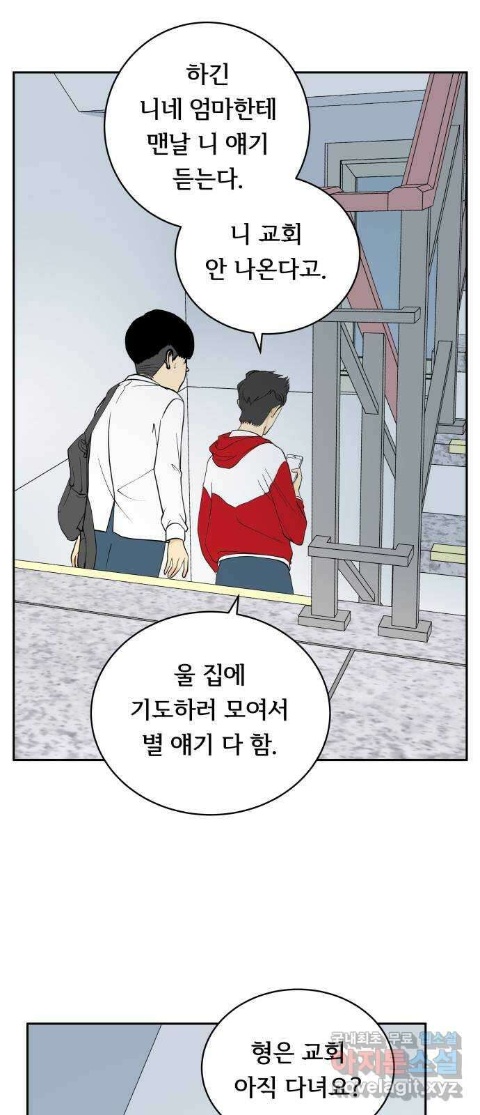 나 없는 단톡방 15화 27
