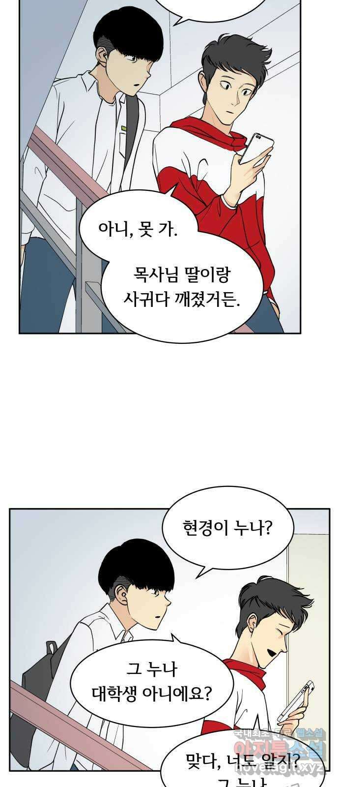 나 없는 단톡방 15화 28