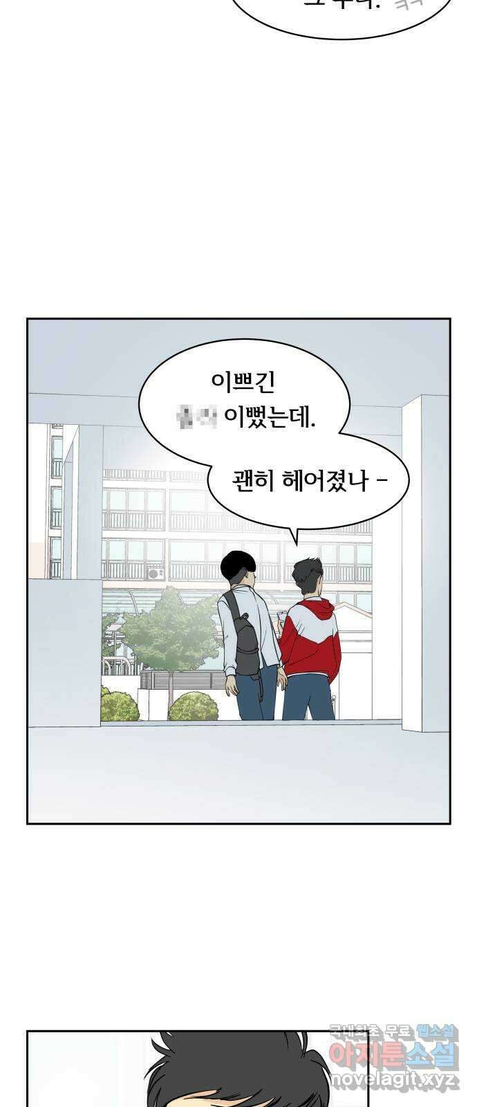 나 없는 단톡방 15화 29