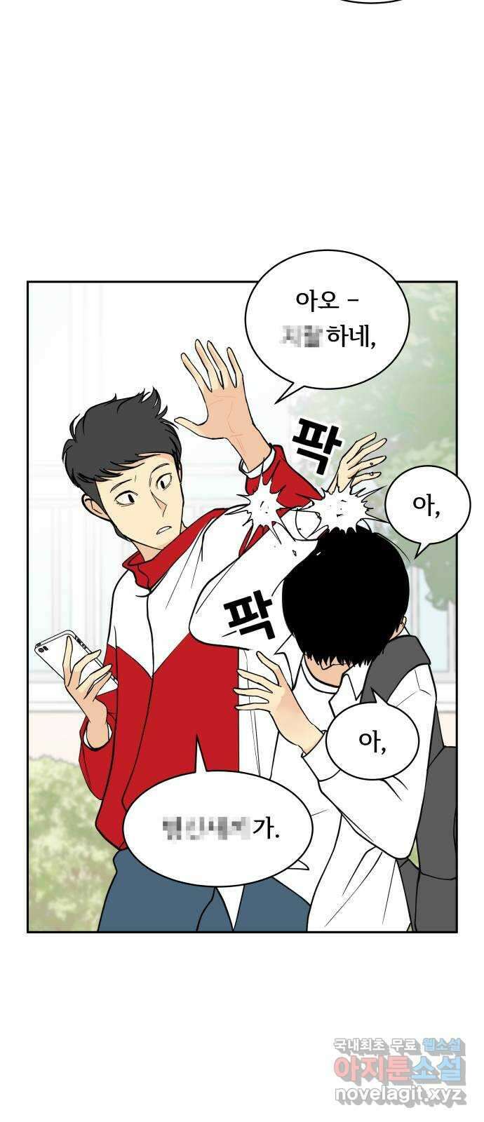 나 없는 단톡방 15화 31