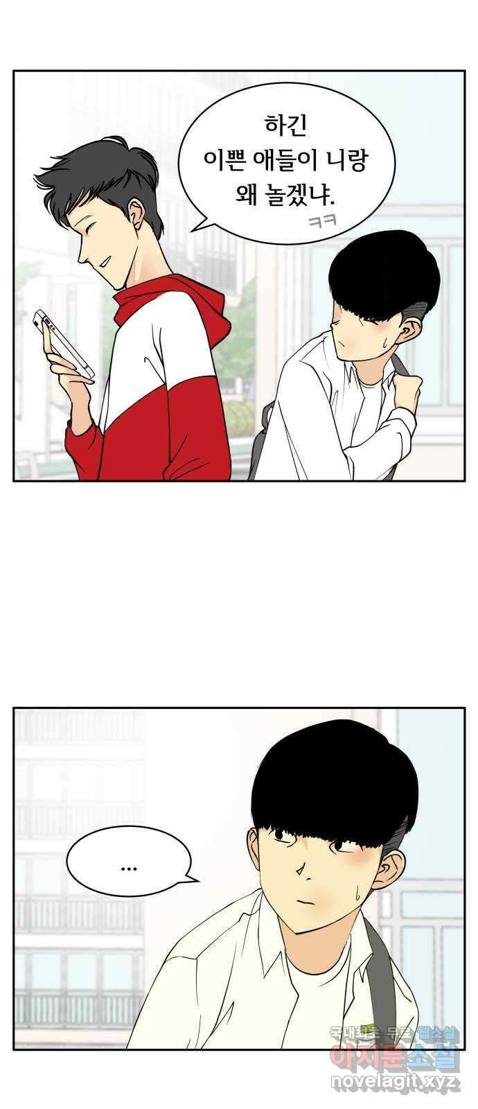 나 없는 단톡방 15화 32
