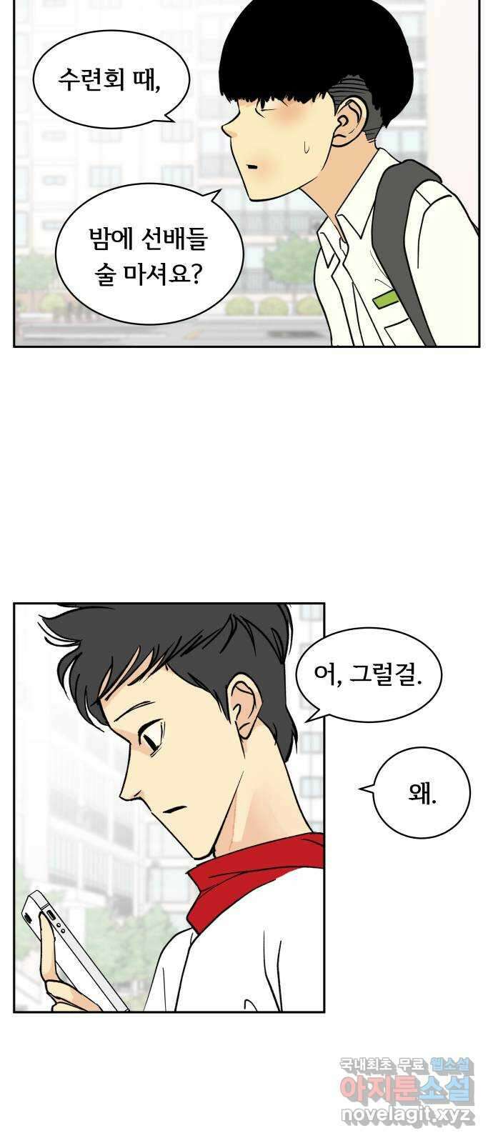 나 없는 단톡방 15화 34