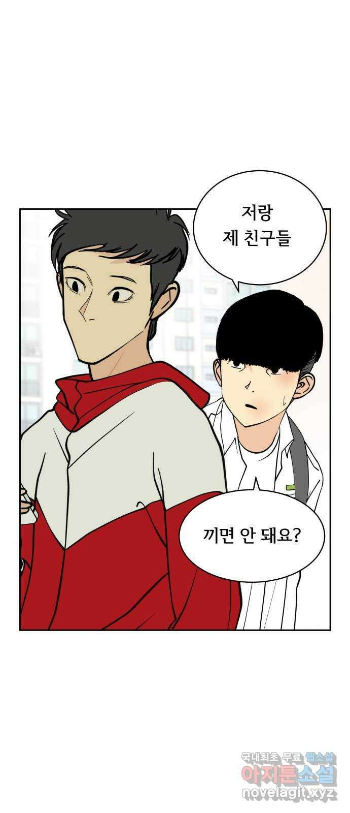 나 없는 단톡방 15화 35