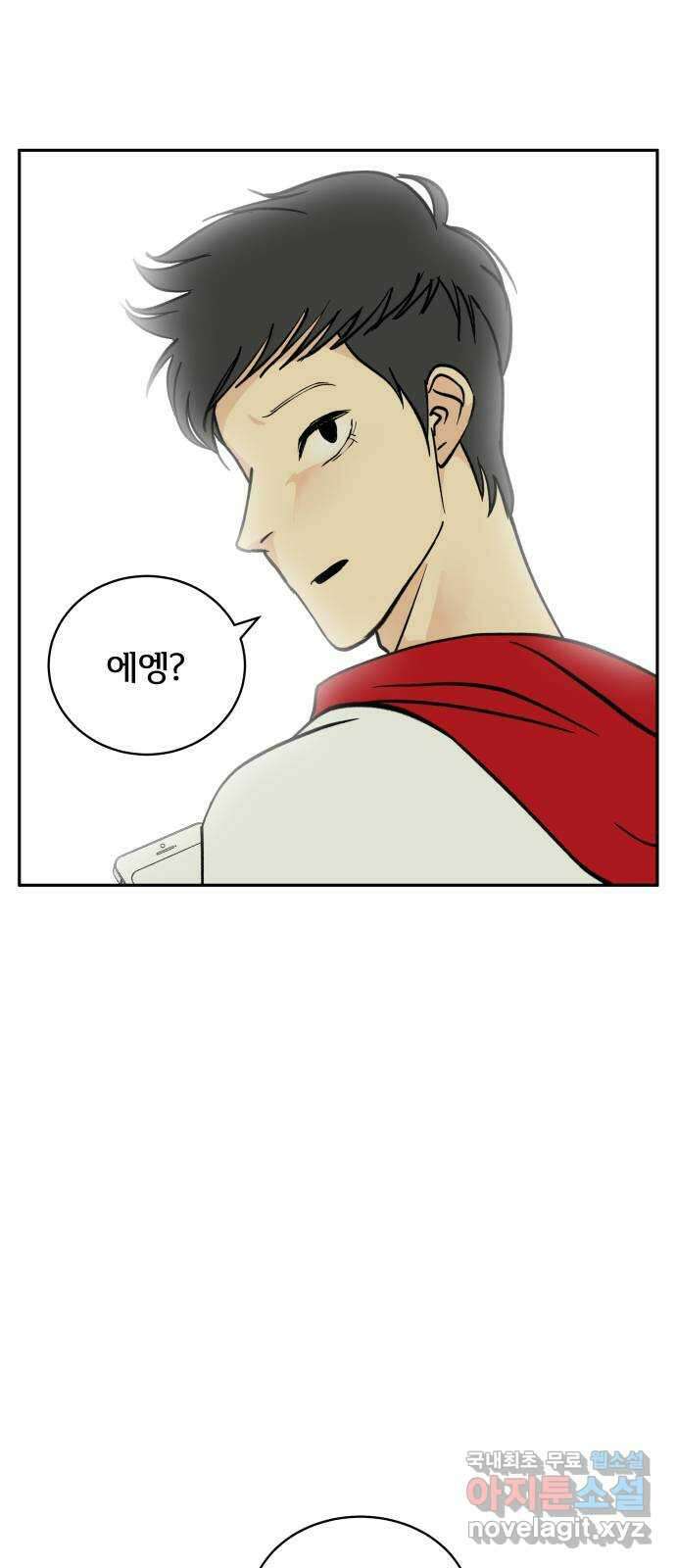 나 없는 단톡방 15화 36