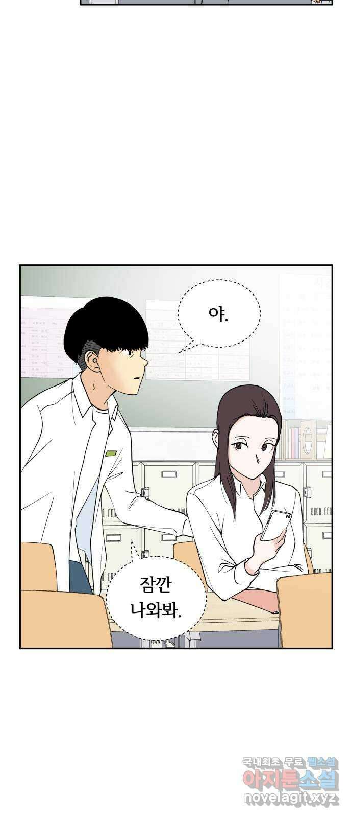 나 없는 단톡방 15화 42